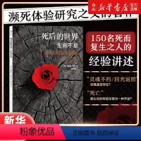 [正版]书店 死后的世界(生命不息) (美)雷蒙德·穆迪 中国友谊出版公司 9787505747029心理学书店书籍