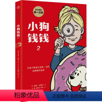 小狗钱钱2 [正版]书店 小狗钱钱(2) (德)博多·舍费尔 出版社9787521734416 少儿技能书籍