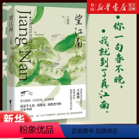 [正版]书店 望江南 王旭烽 茅盾文学奖得主 茶文化百科全书 茶人三部曲 9787533963354