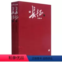 [正版]书店 长征(上下)/王树增战争系列 王树增 人民文学出版社 9787020159345中国文学-报告文学书店书