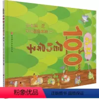[正版]书店 森林100层的房子(精) (日)岩井俊雄 北京科学技术出版社 9787571415426绘本