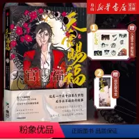 [正版]书店 天官赐福(2)贰漫画实体书 墨香铜臭小说原著第2册花城谢怜单行本 出版社9787521741131