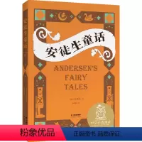 安徒生童话 [正版]书店 安徒生童话 (丹)汉斯·克里斯汀·安徒生 浙江文艺出版社9787533962074 外国儿童文