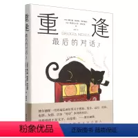 [正版]书店 重逢(后的对话3)(精) 9787513349253 新星出版社