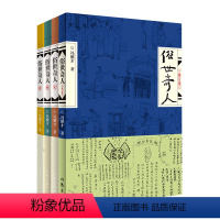 [正版]书店 俗世奇人(共4册) 冯骥才 作家出版社 9787521221640