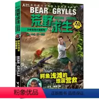 鳄鱼浅滩的地震营救(拓展版)/荒野求生少年生存小说系列 [正版]书店 鳄鱼浅滩的地震营救(拓展版)/荒野求生少年生存小说
