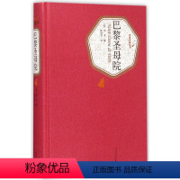 巴黎圣母院(精)/名著名译丛书 [正版]书店 巴黎圣母院(精)/名著名译丛书 (法)雨果 人民文学出版社 9787020