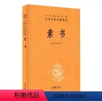 [正版]书店 素书(精)/中华经典名著全本全注全译丛书 中华书局 9787101160086