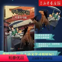 甲骨文学校(大秦兵马俑) [正版]书店 甲骨文学校(大秦兵马俑) 黄加佳 北京联合出版公司 9787559664945