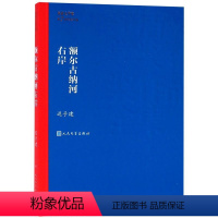 [正版]书店 额尔古纳河右岸/茅盾文学奖获奖作品全集 迟子建 9787020139590