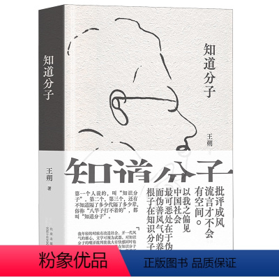 [正版]书店 知道分子 王朔 北京十月文艺出版社 9787530223055