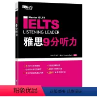[正版]书店 雅思9分听力 浙江教育出版社 9787572213281