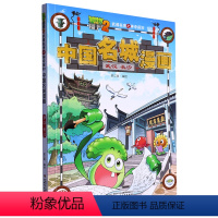 植物大战僵尸2武器秘密之神奇探知中国名城漫画.武汉·长沙 [正版]书店 植物大战僵尸2武器秘密之神奇探知中国名城漫画.武