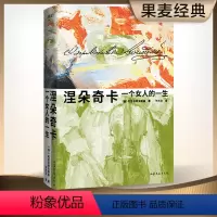 涅朵奇卡:一个女人的一生 [正版]书店 涅朵奇卡:一个女人的一生 陀思妥耶夫斯基 山东文艺出版社 97875329696