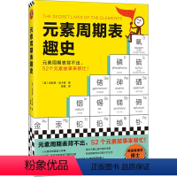 [正版]书店 元素周期表趣史 凯瑟琳·哈卡普 浙江科学技术出版社 9787573907875