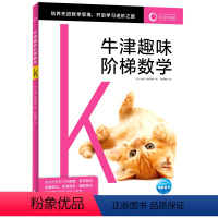 牛津趣味阶梯数学.K [正版]书店 牛津趣味阶梯数学.K 安妮·费辛尼蒂 海豚出版社 9787511062482