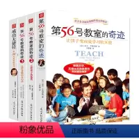[正版]书店 第56号教室的奇迹(共4册) (美)雷夫·艾斯奎斯 光明日报出版社 9787511282804