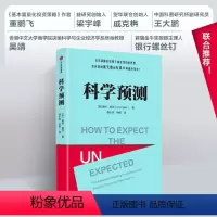 [正版]书店 科学预测 基特·耶茨 出版社 9787521761665