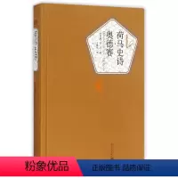单本全册 [正版]书店 荷马史诗奥德赛(精)/名著名译丛书