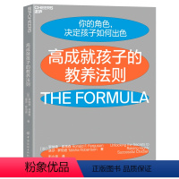 [正版]书店 高成就孩子的教养法则 中国纺织出版社有限公司 9787518084319