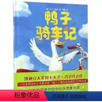 鸭子骑车记 [正版]书店 鸭子骑车记(精) (美)大卫·香农 新星出版社 9787513313674绘本书店书籍