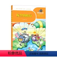 单本 [正版]书店 灰尘的旅行/一起快乐读书吧 高士其 天地出版社 9787545555882中国儿童文学书店书籍