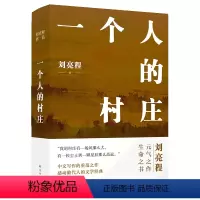[正版]书店 一个人的村庄(精) 刘亮程 译林出版社 9787544787765中国文学-散文书店书籍