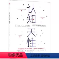 [正版]书店 认知天性(让学习轻而易举的心理学规律) 出版社 心理学书店书籍
