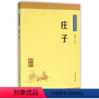 [正版]书店 庄子/中华经典藏书 中华书局 9787101113518中国哲学书店书籍