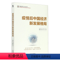 [正版]书店 疫情后中国经济新发展格局/中国经济50人论坛丛书 中译出版社 9787500166207中国经济书店书