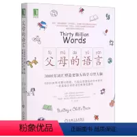 [正版]书店 父母的语言(3000万词汇塑造更强大的学习型大脑) 机械工业出版社 教育总论书店书籍