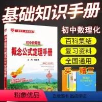 [正版]薛金星 初中数理化概念公式定理手册 第八次修订 通用版 中考总复习教辅书初中数学物理化学预习复习 初中数理化教
