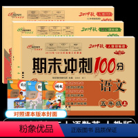 [正版]2019新版小学五年级上册试卷人教版期末冲刺100分五年级上册语文数学英语书试卷同步训练试卷小学5五年级上册试