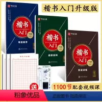 [正版]华夏万卷田英章书楷书入门字帖全套3本笔画偏旁+间架结构+实战训练中小学生成人字帖楷书入门速成钢笔楷书硬笔字帖临
