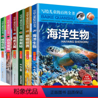 [正版]写给儿童的百科全书全套6册注音版小学生一二三四年级课外阅读书籍6-8-9-10-12岁儿童读物带拼音科普昆虫海