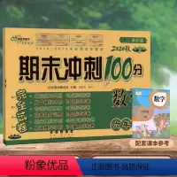 [正版]2020新版期末冲刺100分四年级上册数学试卷人教版小学4四年级上册数学书试卷同步训练习册单元期中期末测试卷全