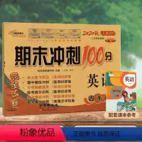 [正版]2020新版期末冲刺100分四年级上册英语试卷人教版小学4四年级上册英语书试卷同步训练习册单元期中期末测试卷全