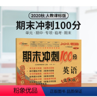 [正版]2020新版期末冲刺100分五年级上册英语试卷人教版小学5五年级上册英语书试卷同步训练习册单元期中期末测试卷全