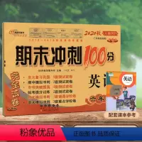 [正版]2020新版期末冲刺100分六年级上册英语试卷人教版小学6六年级上册英语书试卷同步训练习册单元期中期末测试卷全