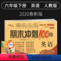 [正版]2020新版期末冲刺100分六年级下册英语试卷人教版小学6六年级下册英语书试卷同步训练习册单元期中期末测试卷全