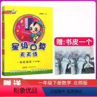 [正版]2020新版星级口算天天练一年级下册数学北师大版一年级下册数学口算题小学1一年级下册数学书同步训练习册辅导书一