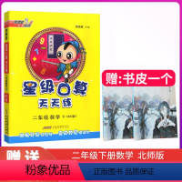 [正版]2020新版星级口算天天练二年级下册数学北师大版二年级下册数学口算题小学2二年级下册数学书同步训练习册辅导书二