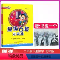 [正版]2020新版星级口算天天练二年级下册数学北师大版二年级下册数学口算题小学2二年级下册数学书同步训练习册辅导书二