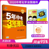 [正版]20205年中考3年模拟中考化学全国版五年中考三年模拟化学初三九年级总复习辅导资料书53五三初中化学教辅书含2