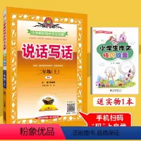 [正版]2019新版 薛金星 小学二年级上册看图写说话人教版RJ 2二年级上册同步作文书 二年级上册说话写话 小学二年
