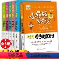 [正版]小学生作文书大全注音版全套6册1-3入门起步作文书一年级看图说话写话二年级作文书大全辅导好词好句好段三年级满分