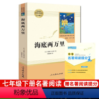 [正版]海底两万里凡尔纳原著无删减完整版人民教育出版社人教版初中生版初1一7七年级下册必读课外阅读书海底两万里可搭骆驼