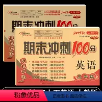 [正版]2019新版小学期末冲刺100分三年级英语上册下册全套2本人教版pep3三年级上下册英语书同步训练习册教辅导书