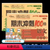 [正版]2019新版小学六年级上册试卷人教版期末冲刺100分六年级上册语文数学书试卷同步训练小学6六年级上册试卷测试卷