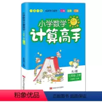 [正版]2020新版计算高手每日10分钟二年级上册数学人教版小学2二年级上册数学书同步训练习册辅导书教辅试卷53天天练